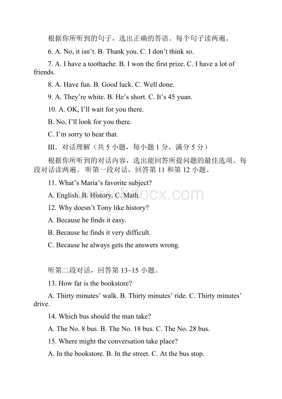 海南省中考英语试题及答案word版.docx_第2页