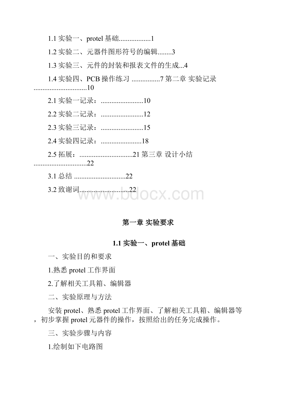 魏星玥的上机.docx_第2页