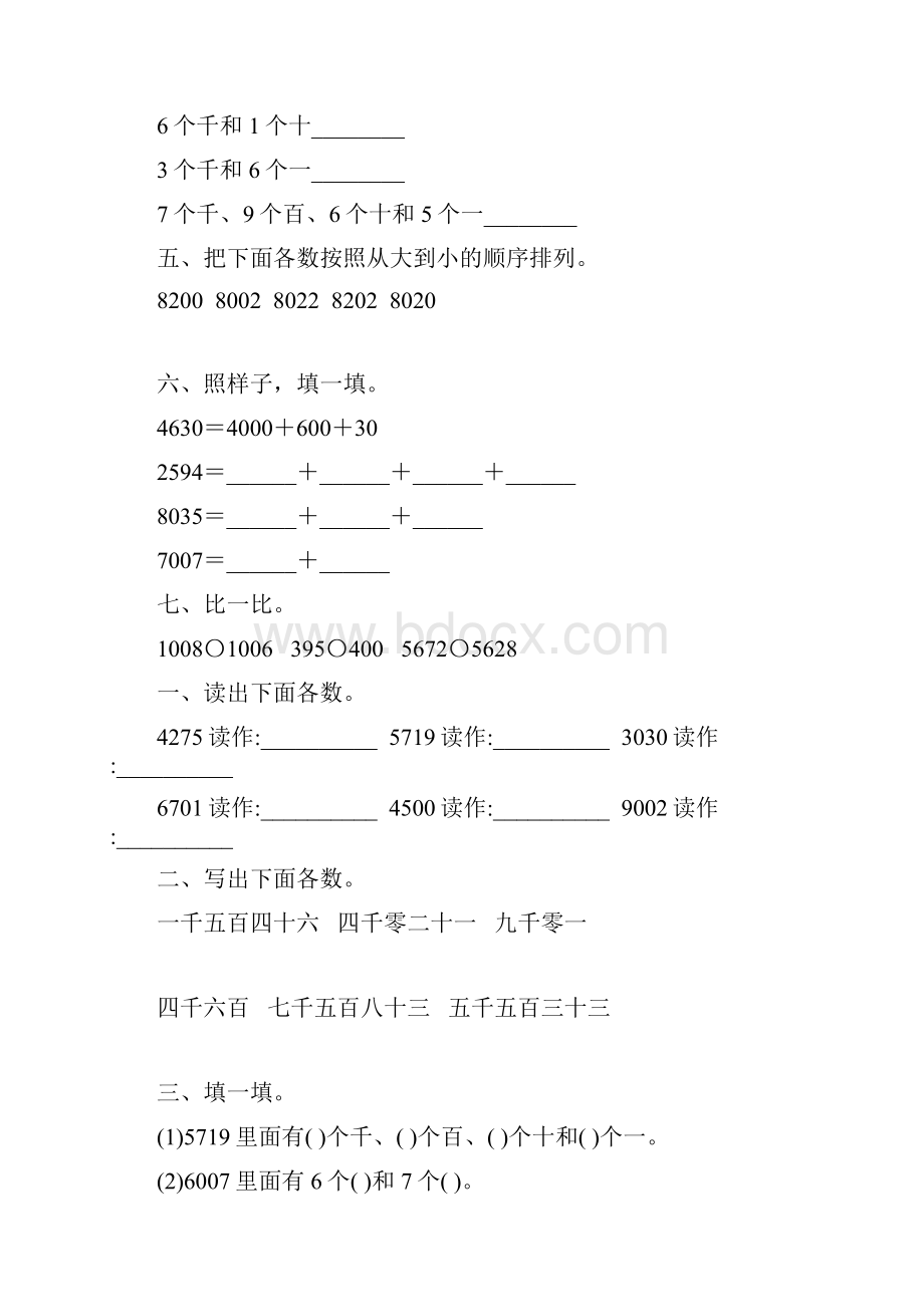 人教版二年级数学下册万以内数的认识练习题精选67.docx_第3页