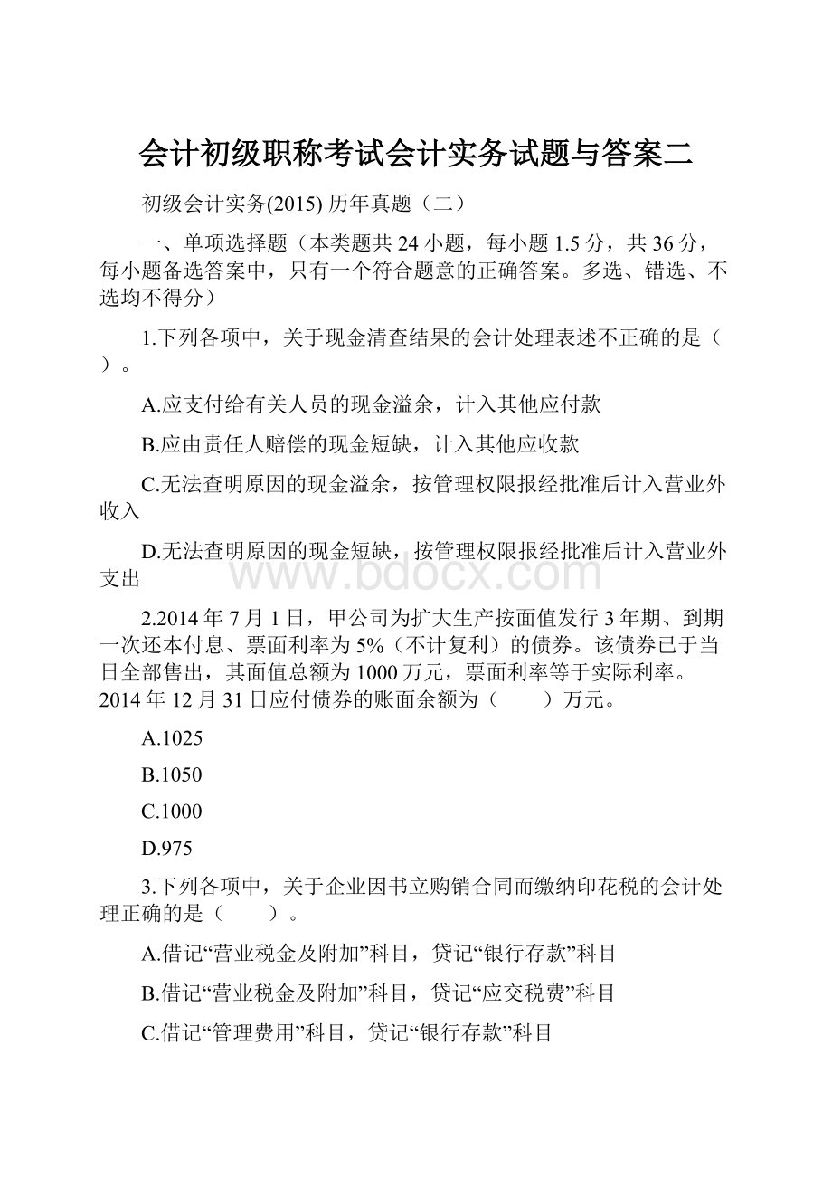 会计初级职称考试会计实务试题与答案二.docx