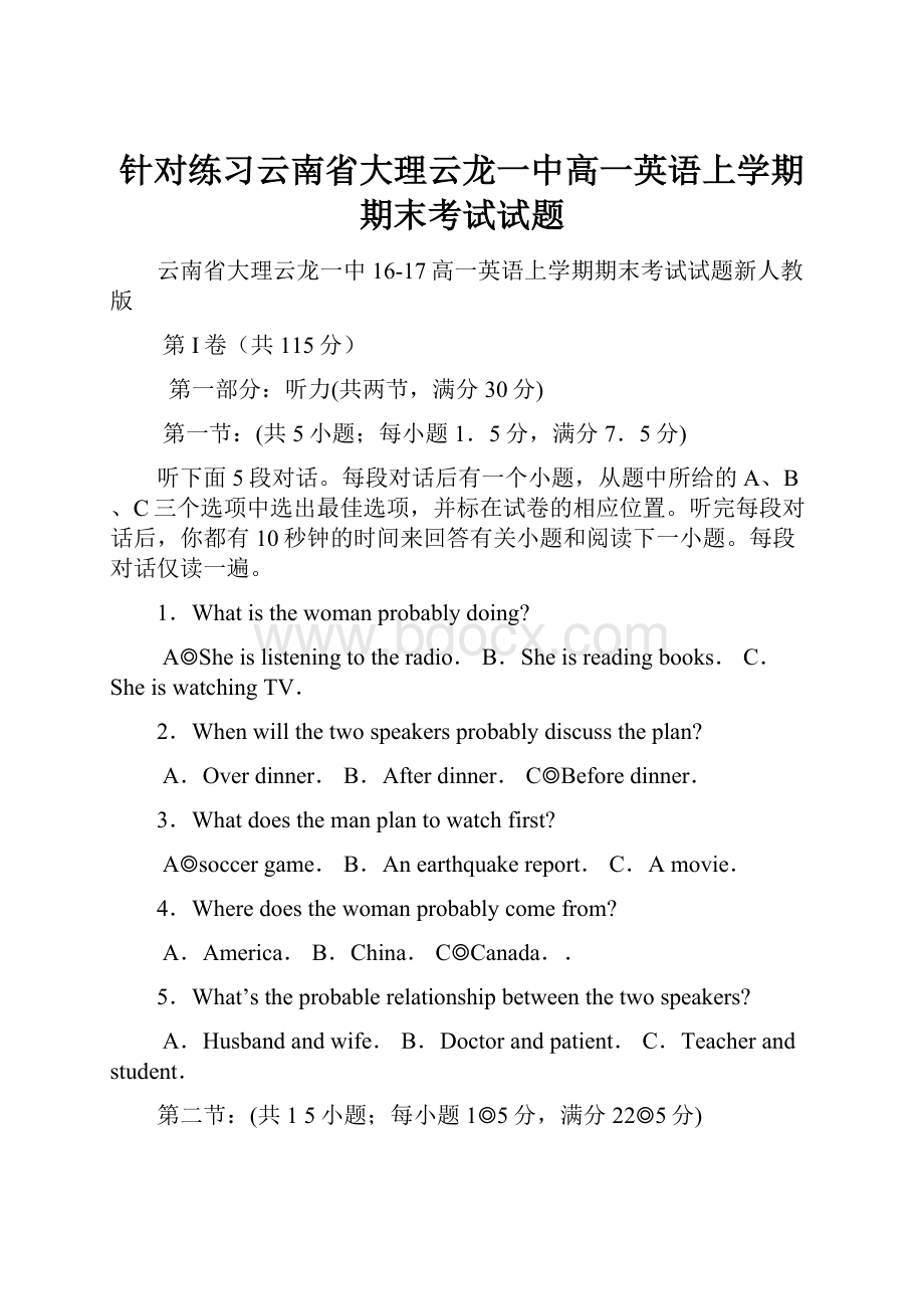 针对练习云南省大理云龙一中高一英语上学期期末考试试题.docx_第1页