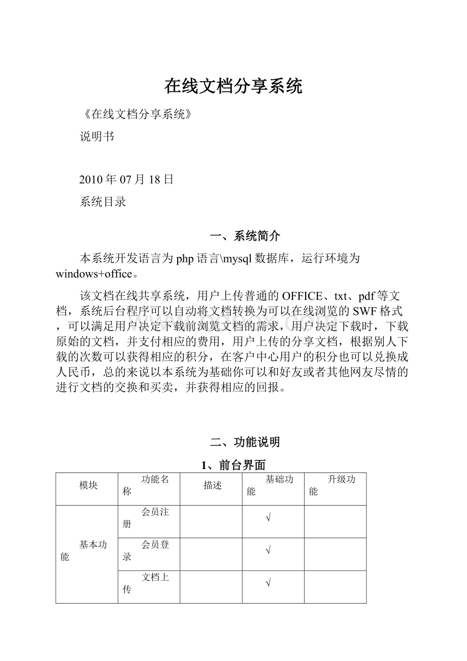 在线文档分享系统.docx_第1页