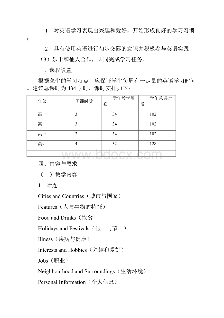 上海市聋人高级中学英语课程标准.docx_第3页