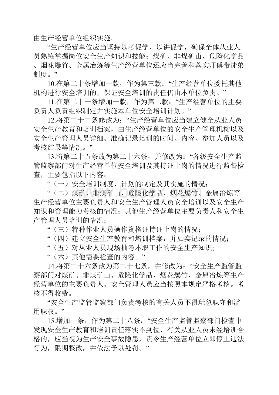 国家安全局对侦察员规章制度.docx_第3页