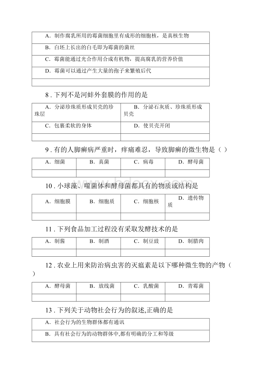 拉萨市八年级上学期期中考试生物试题B卷.docx_第3页