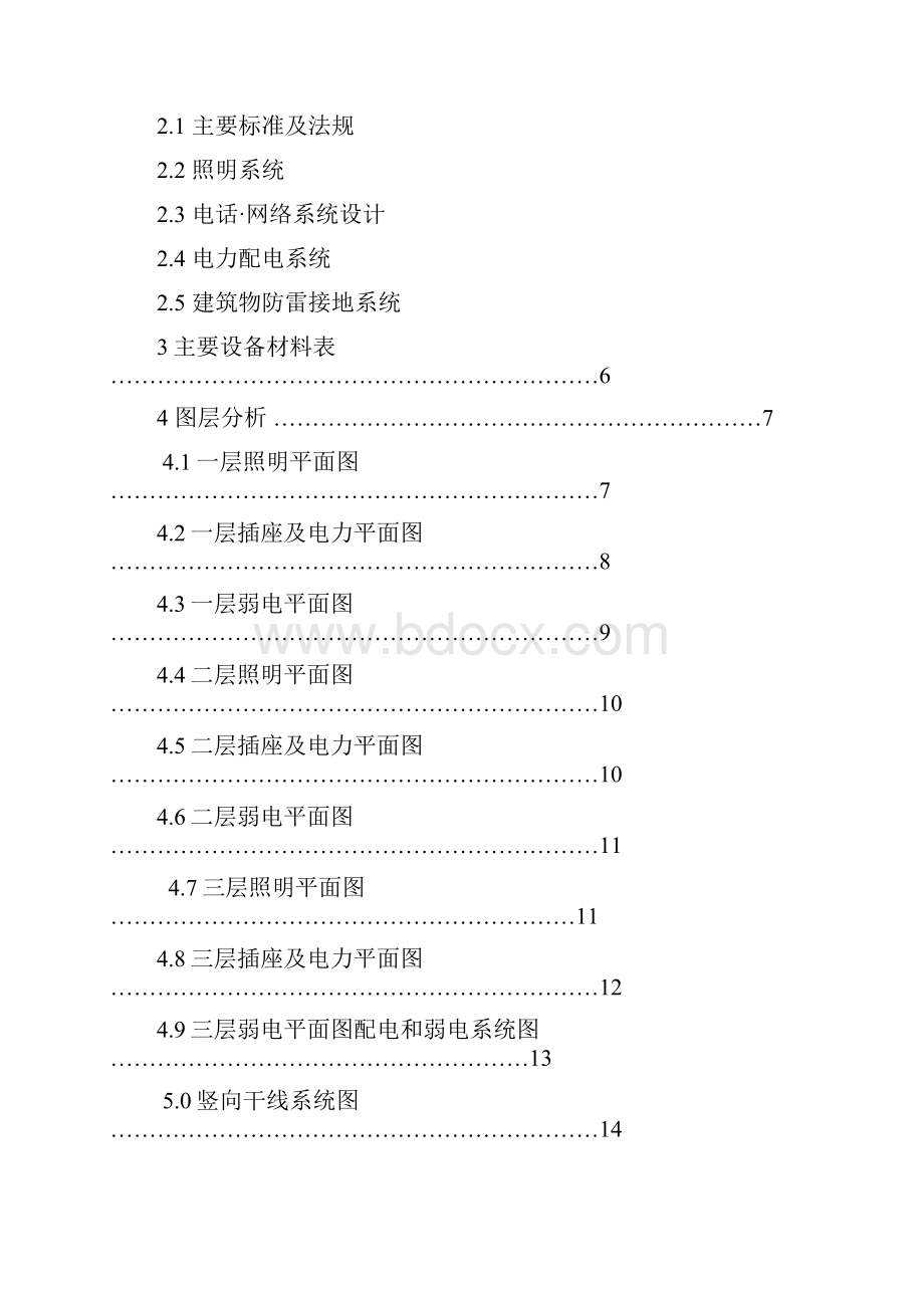 花园小区社区办公楼电气工程设计.docx_第2页