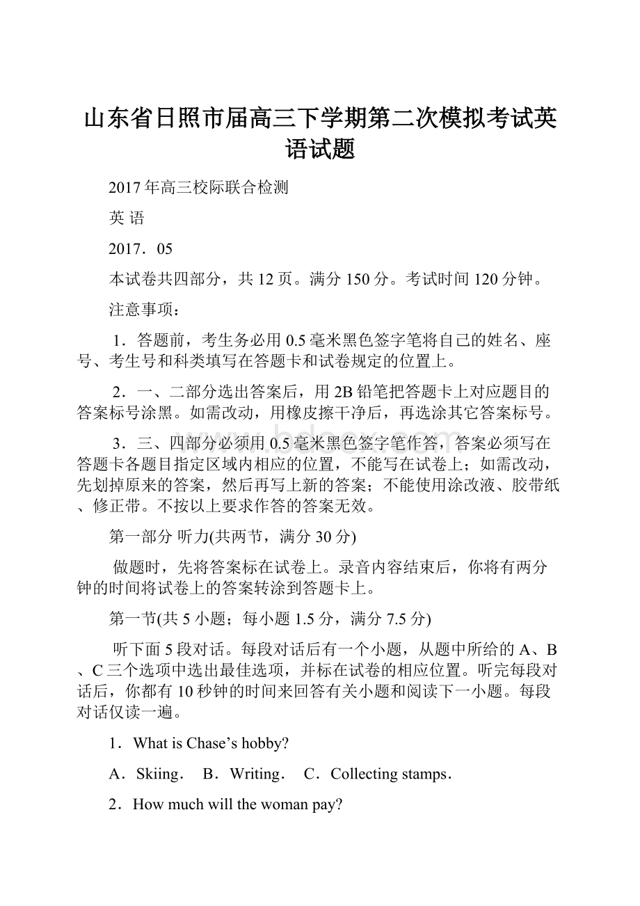 山东省日照市届高三下学期第二次模拟考试英语试题.docx