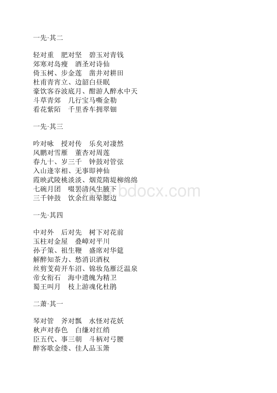 《笠翁对韵》下.docx_第2页