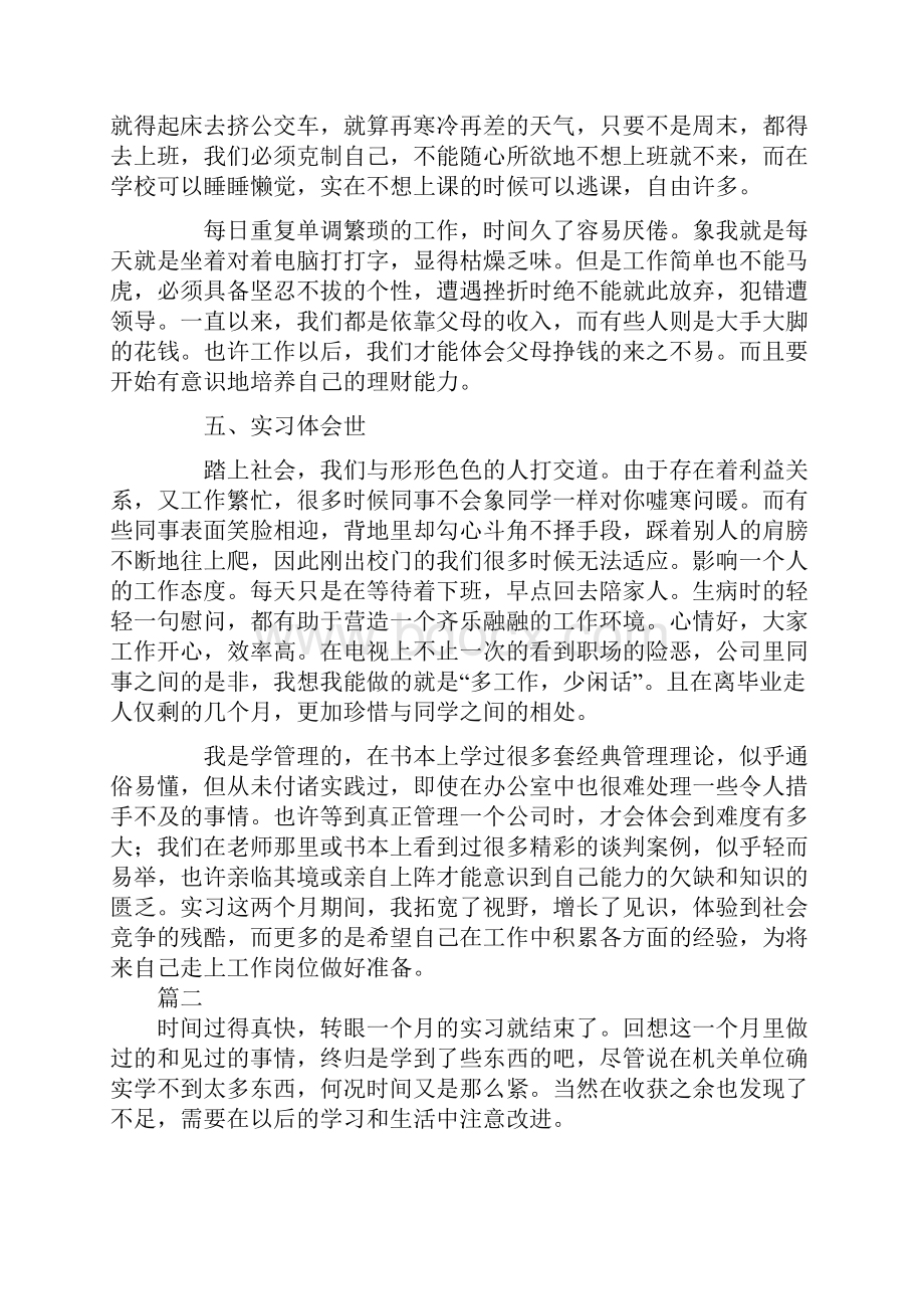 企事业单位实习报告总结格式三篇.docx_第2页