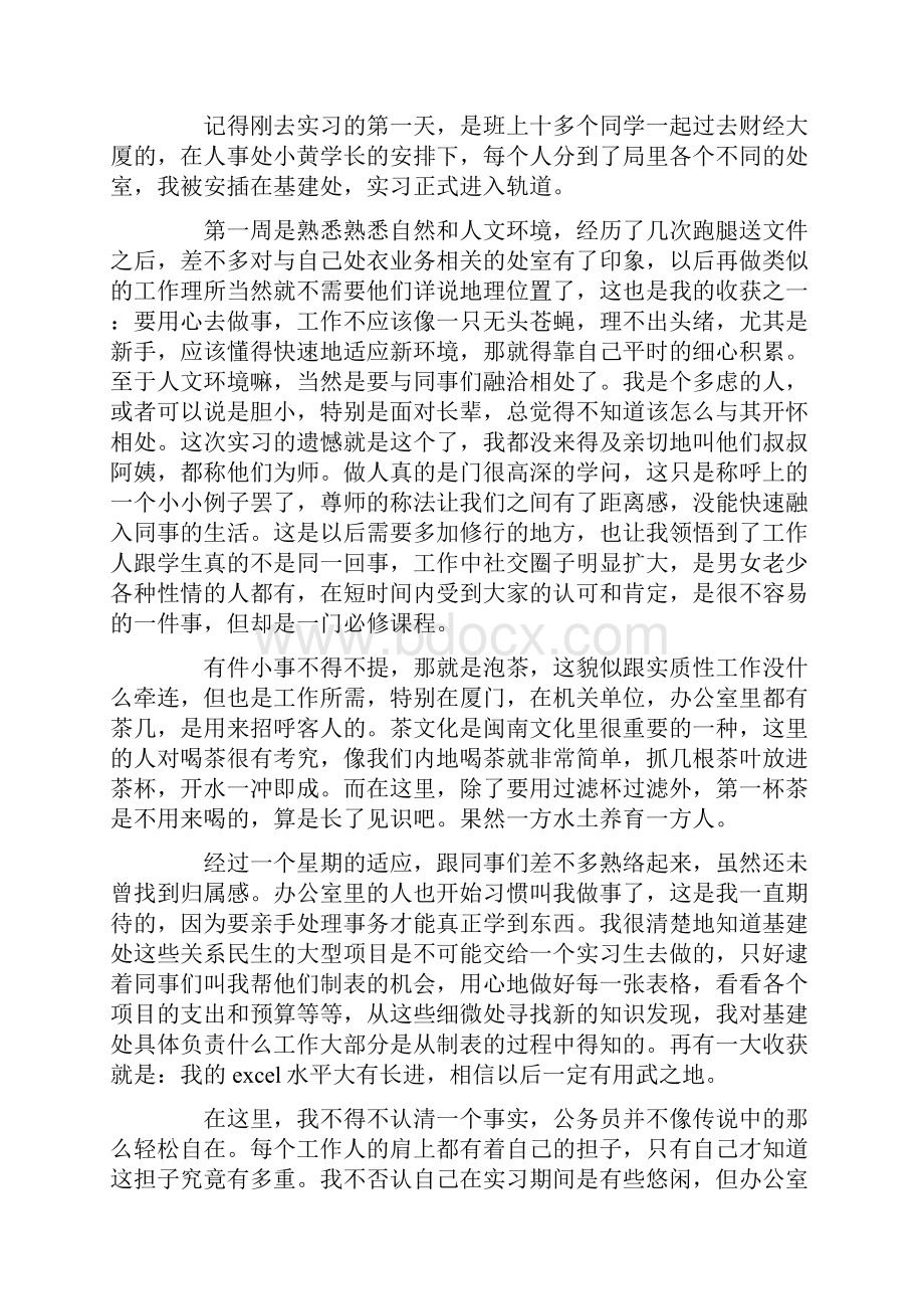 企事业单位实习报告总结格式三篇.docx_第3页