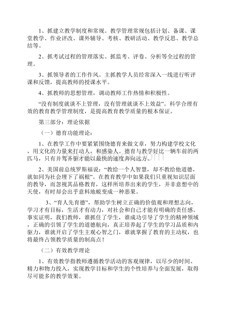 影响学校教学质量提升的因素及对策研究.docx_第3页