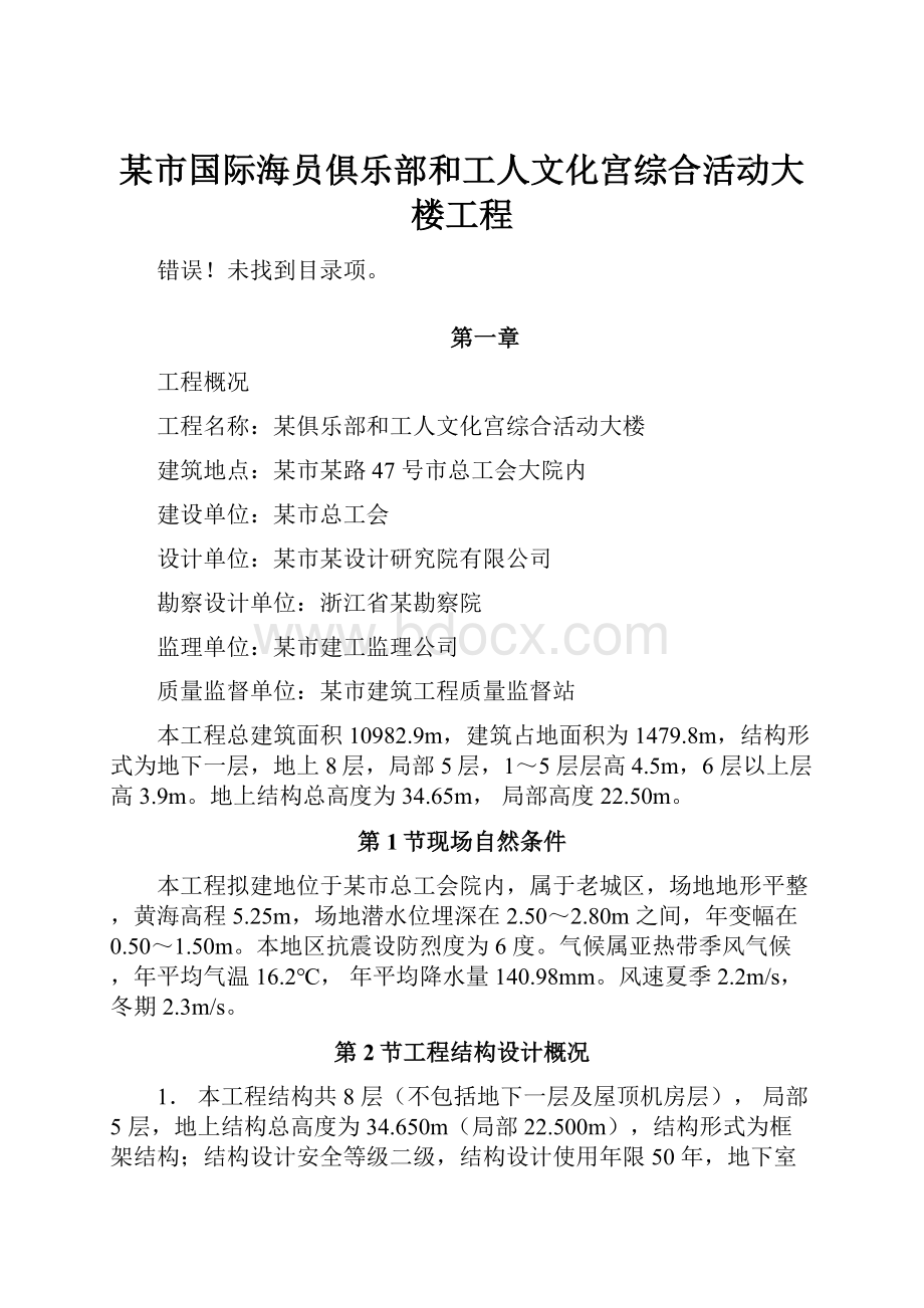 某市国际海员俱乐部和工人文化宫综合活动大楼工程.docx_第1页