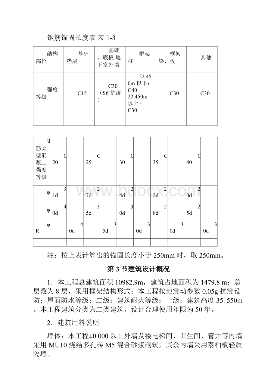 某市国际海员俱乐部和工人文化宫综合活动大楼工程.docx_第3页