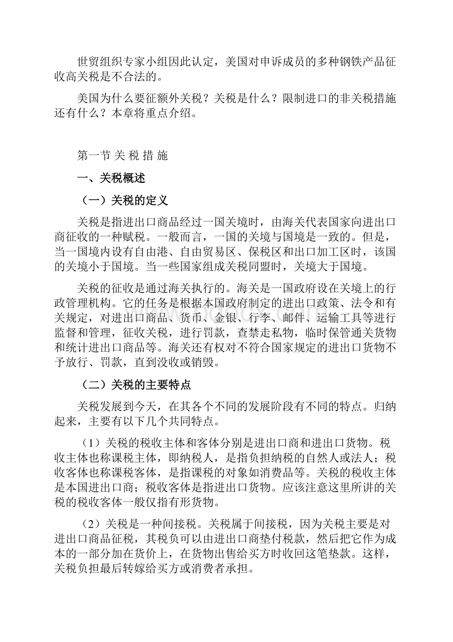 国际贸易措施剖析.docx_第2页