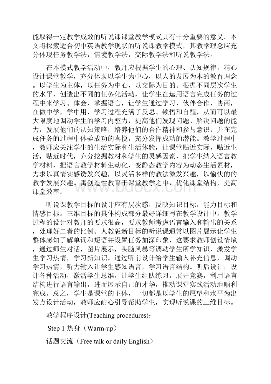 初中英语听说课课堂教学模式的研究.docx_第2页