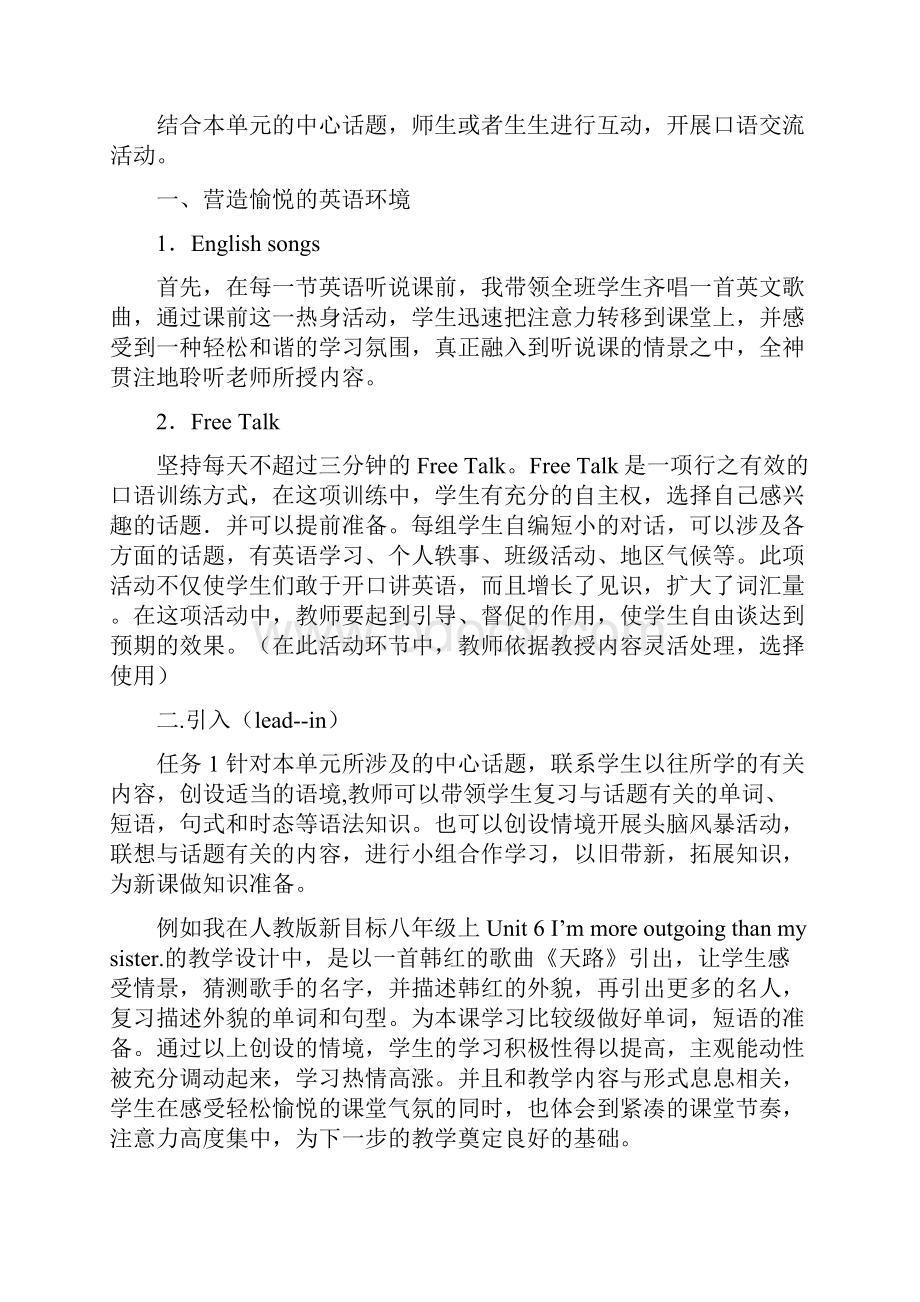 初中英语听说课课堂教学模式的研究.docx_第3页