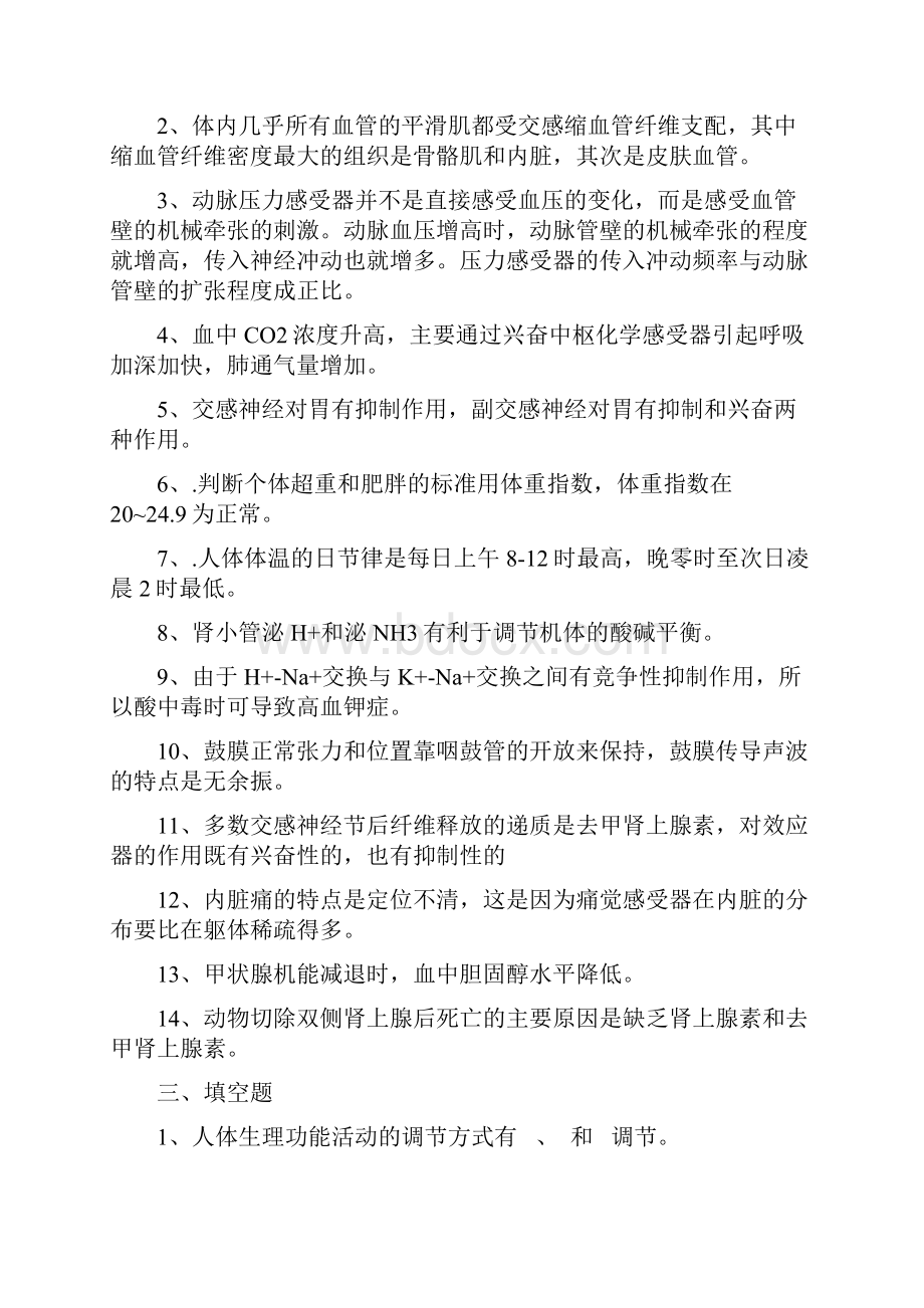 生理学复习思考题成人本科.docx_第2页