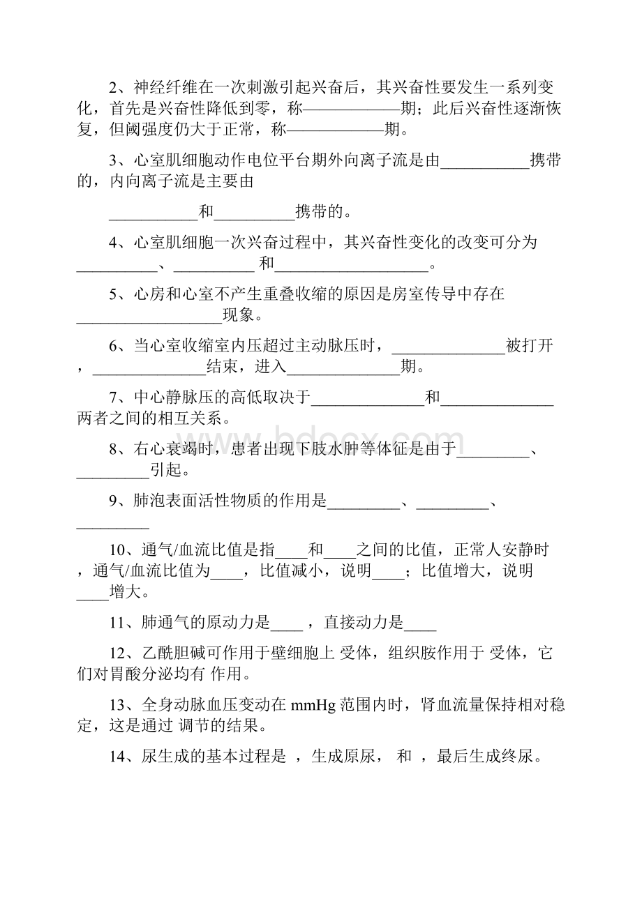 生理学复习思考题成人本科.docx_第3页