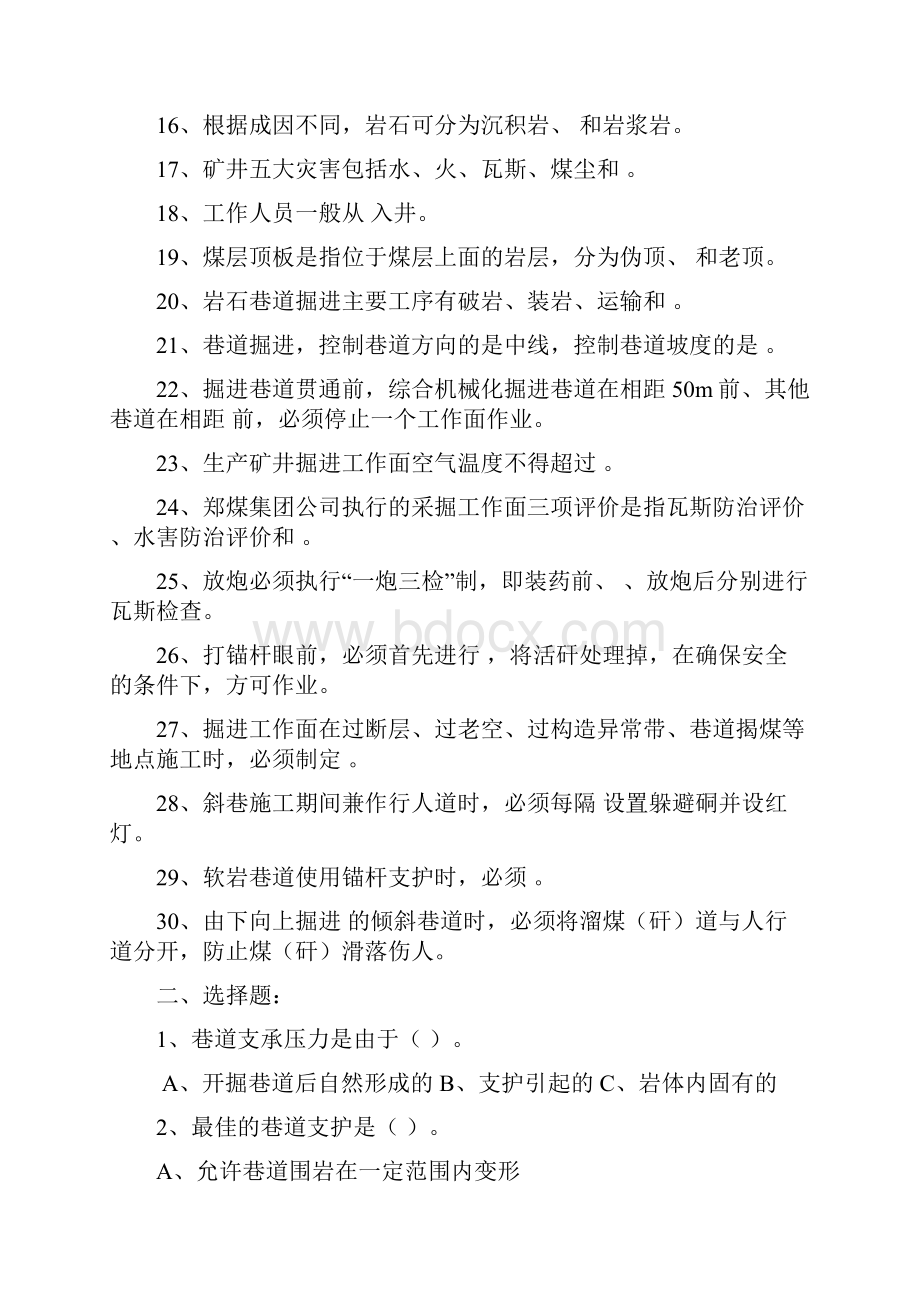 采掘专业技校毕业生复习题附答案郑州煤炭工业集团有限责任.docx_第2页