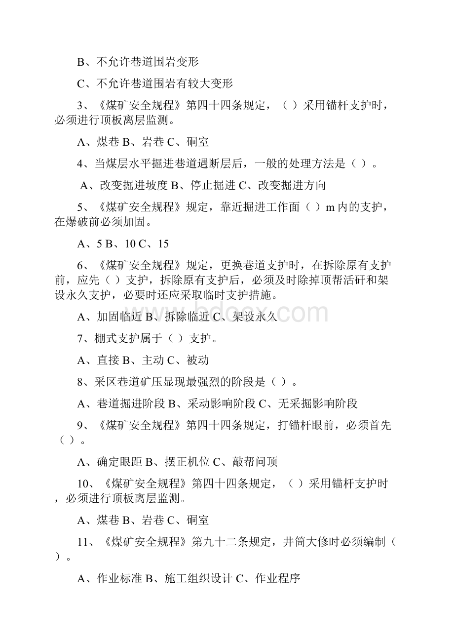 采掘专业技校毕业生复习题附答案郑州煤炭工业集团有限责任.docx_第3页