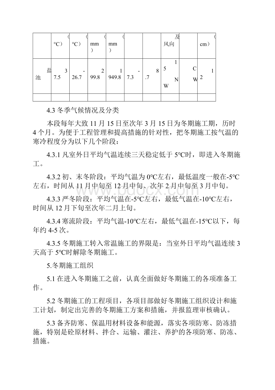 太中银铁路冬季施工方案.docx_第3页