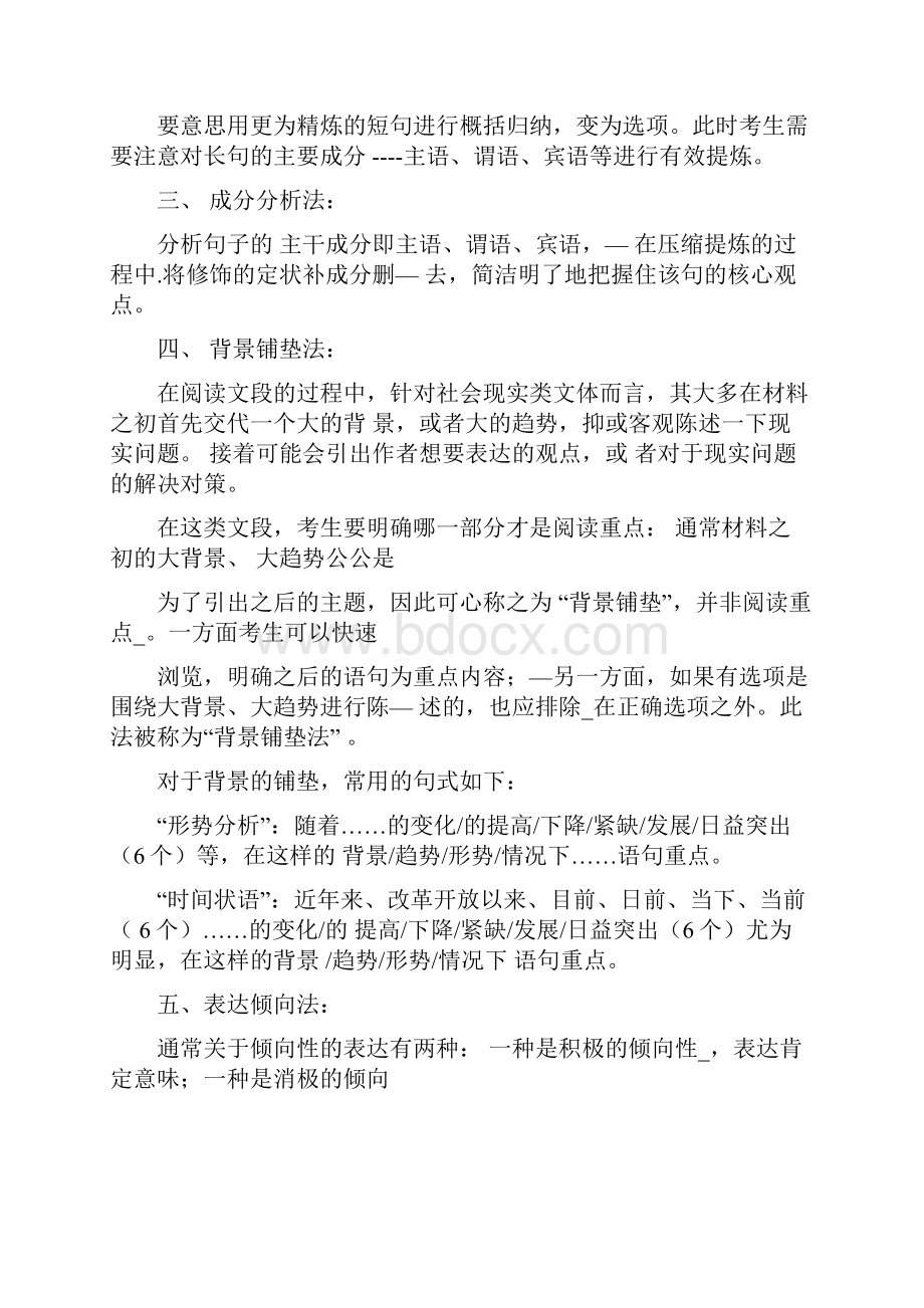 言语理解与表达自己整理汇总.docx_第2页