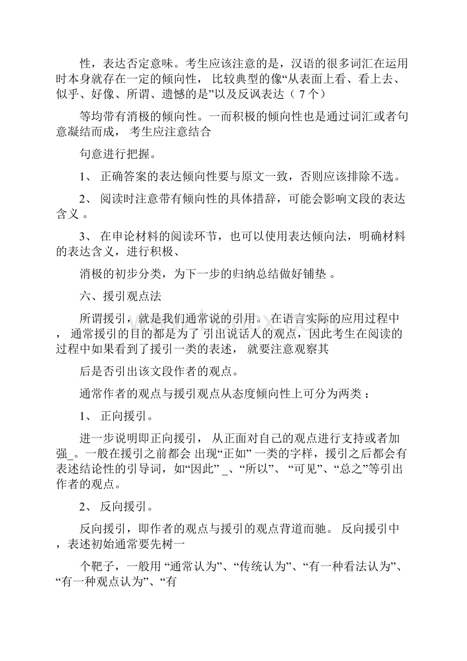 言语理解与表达自己整理汇总.docx_第3页