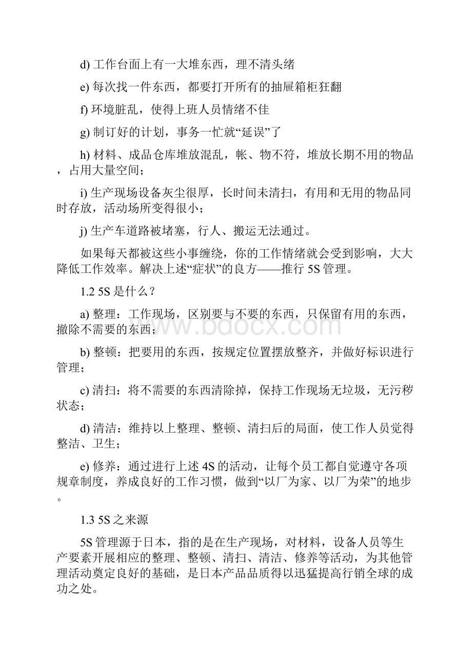 5S培训教材非常详细全面.docx_第3页