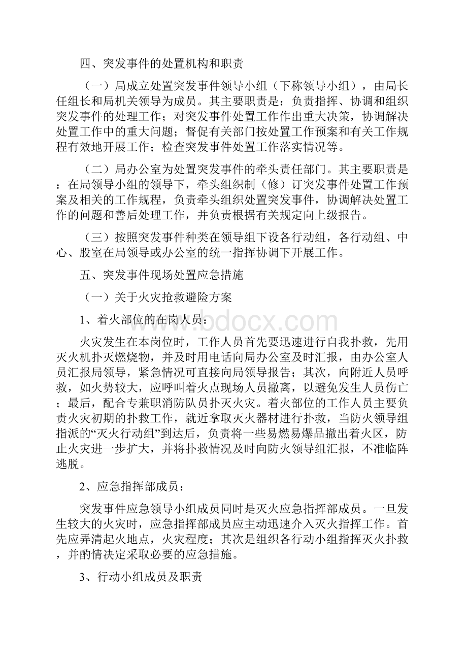 办公大楼处置突发事件应急预案.docx_第2页