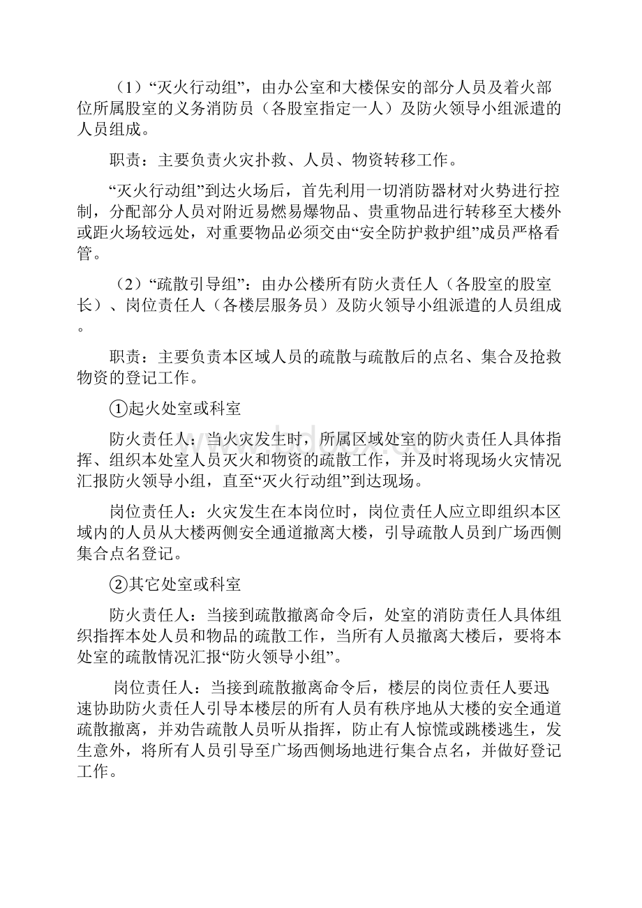 办公大楼处置突发事件应急预案.docx_第3页