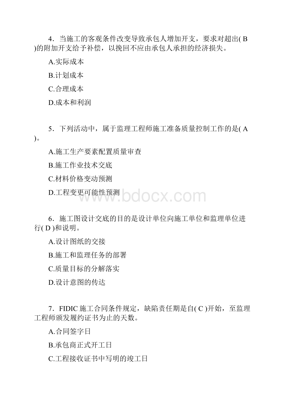 建筑监理工程师考试试题含答案baa.docx_第2页