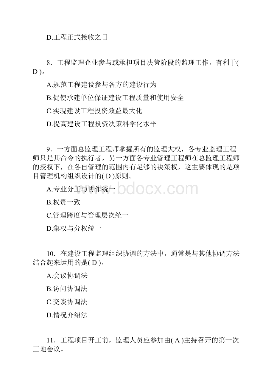 建筑监理工程师考试试题含答案baa.docx_第3页