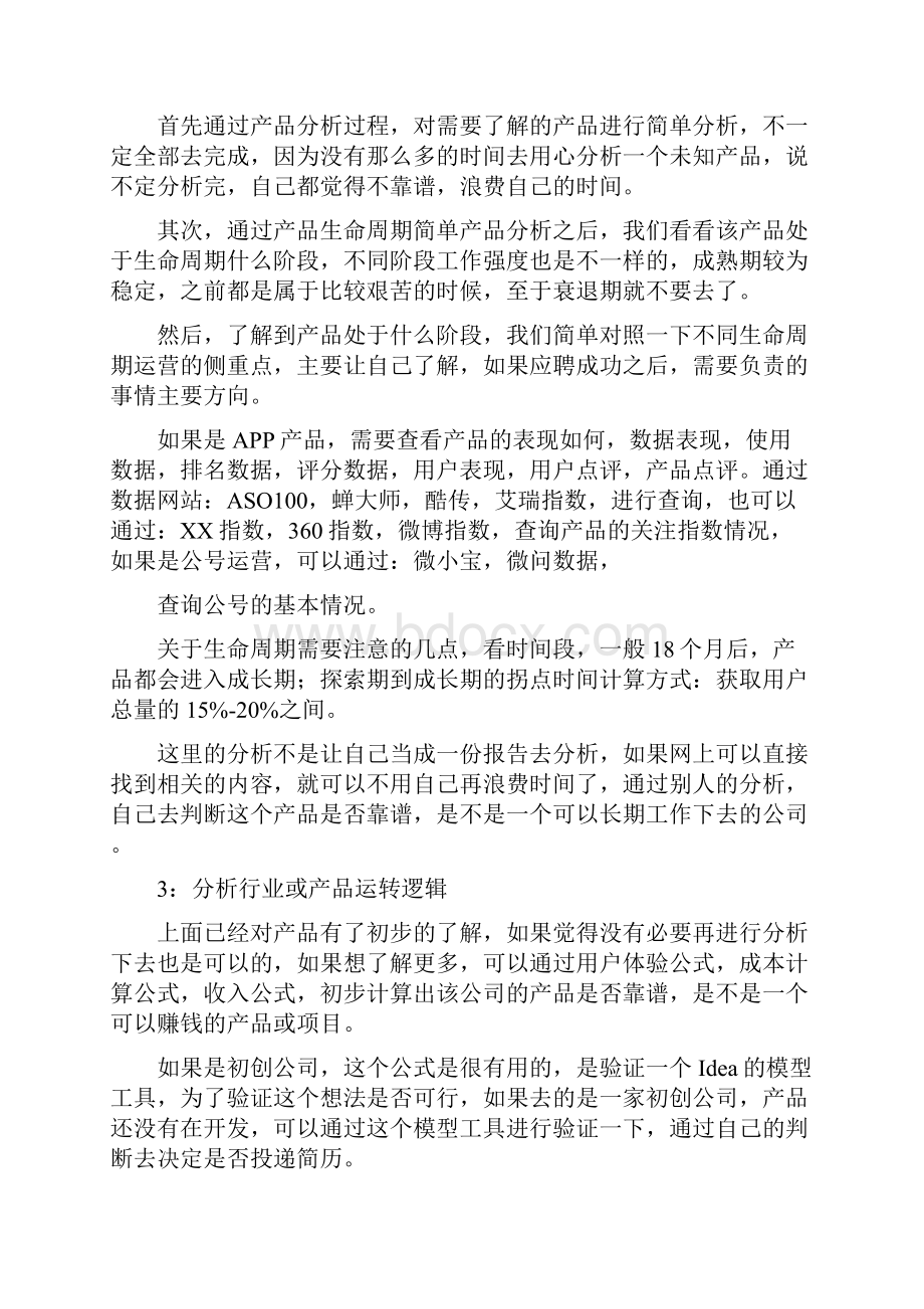 产品经理和产品运营指南.docx_第2页