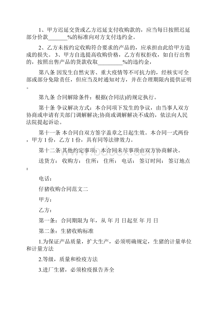 仔猪收购合同.docx_第2页