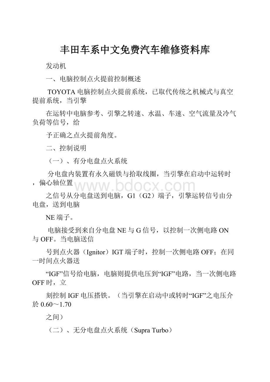 丰田车系中文免费汽车维修资料库.docx