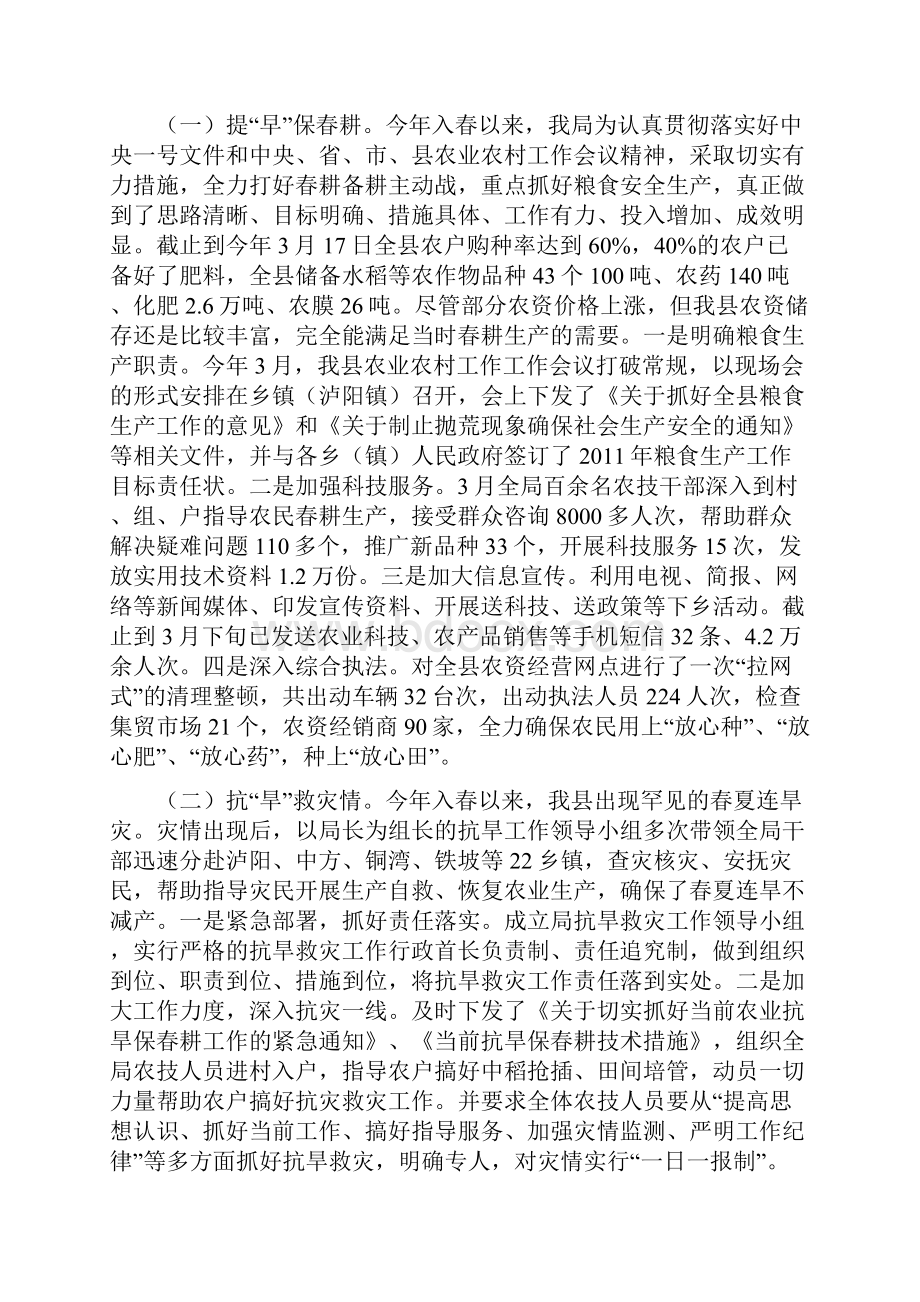 县农业局工作总结及工作计划.docx_第3页