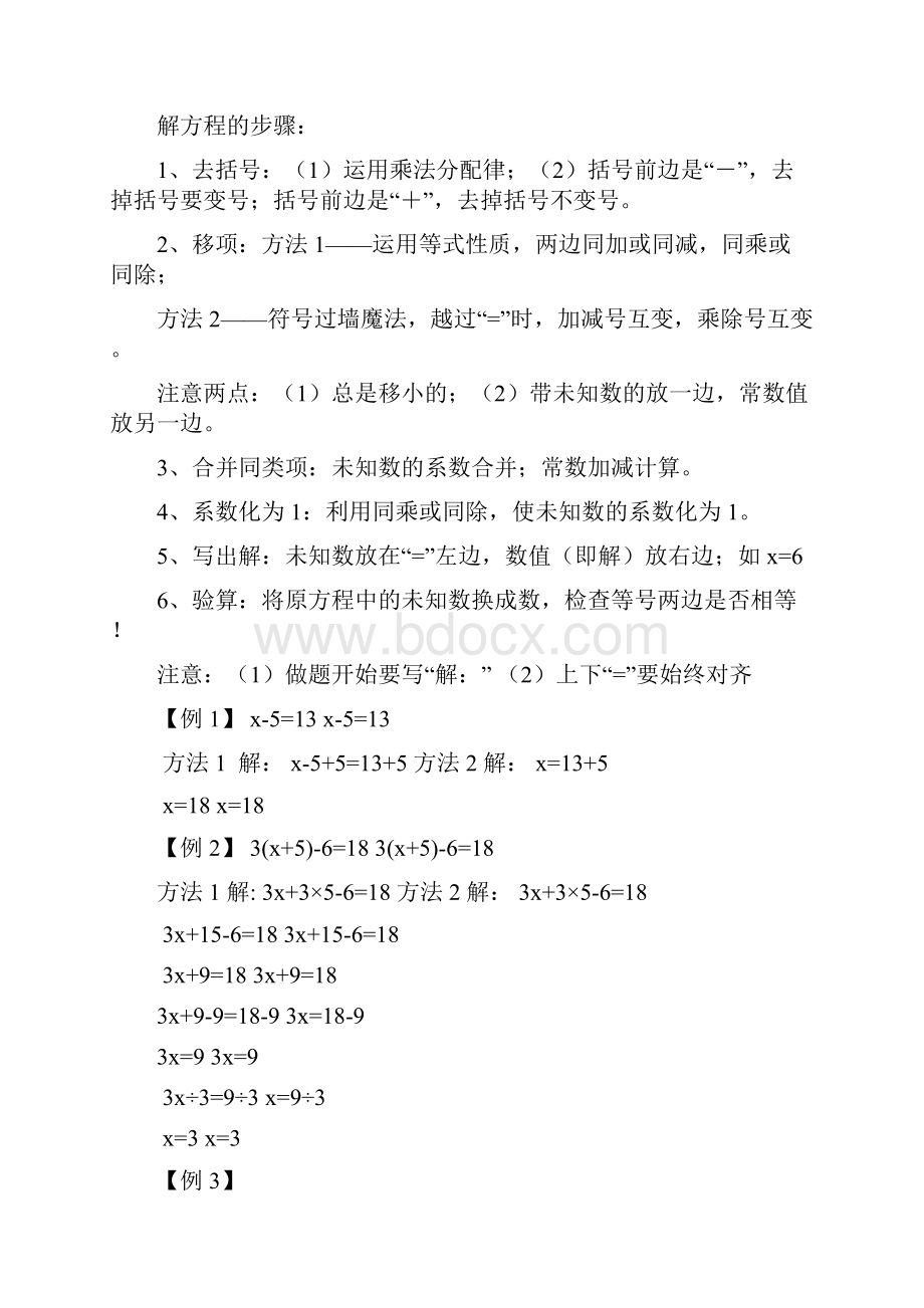 小学五年级方程习题与答案.docx_第2页