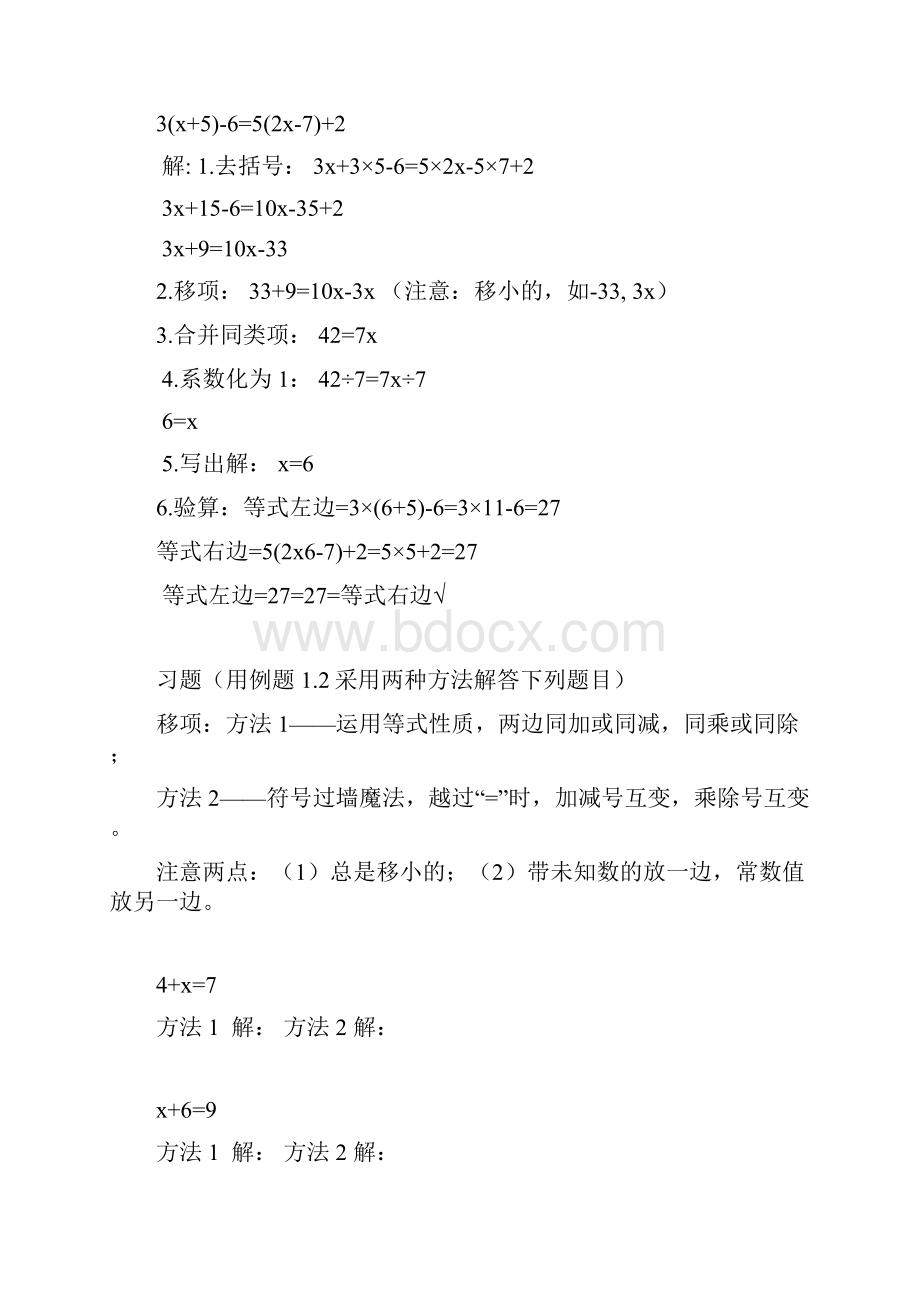 小学五年级方程习题与答案.docx_第3页