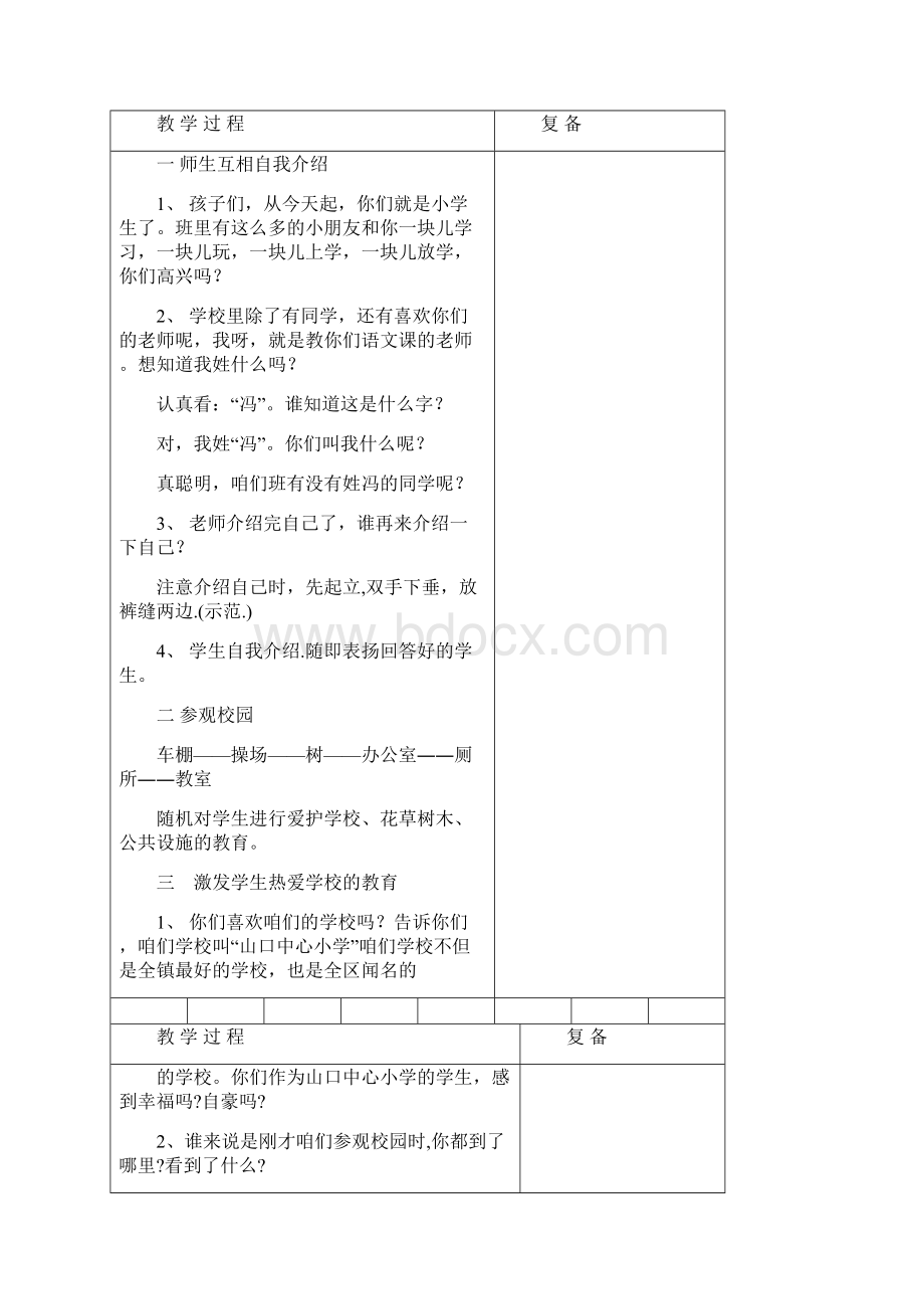 人教版六年制一年级语文汉语拼音教学设计.docx_第3页