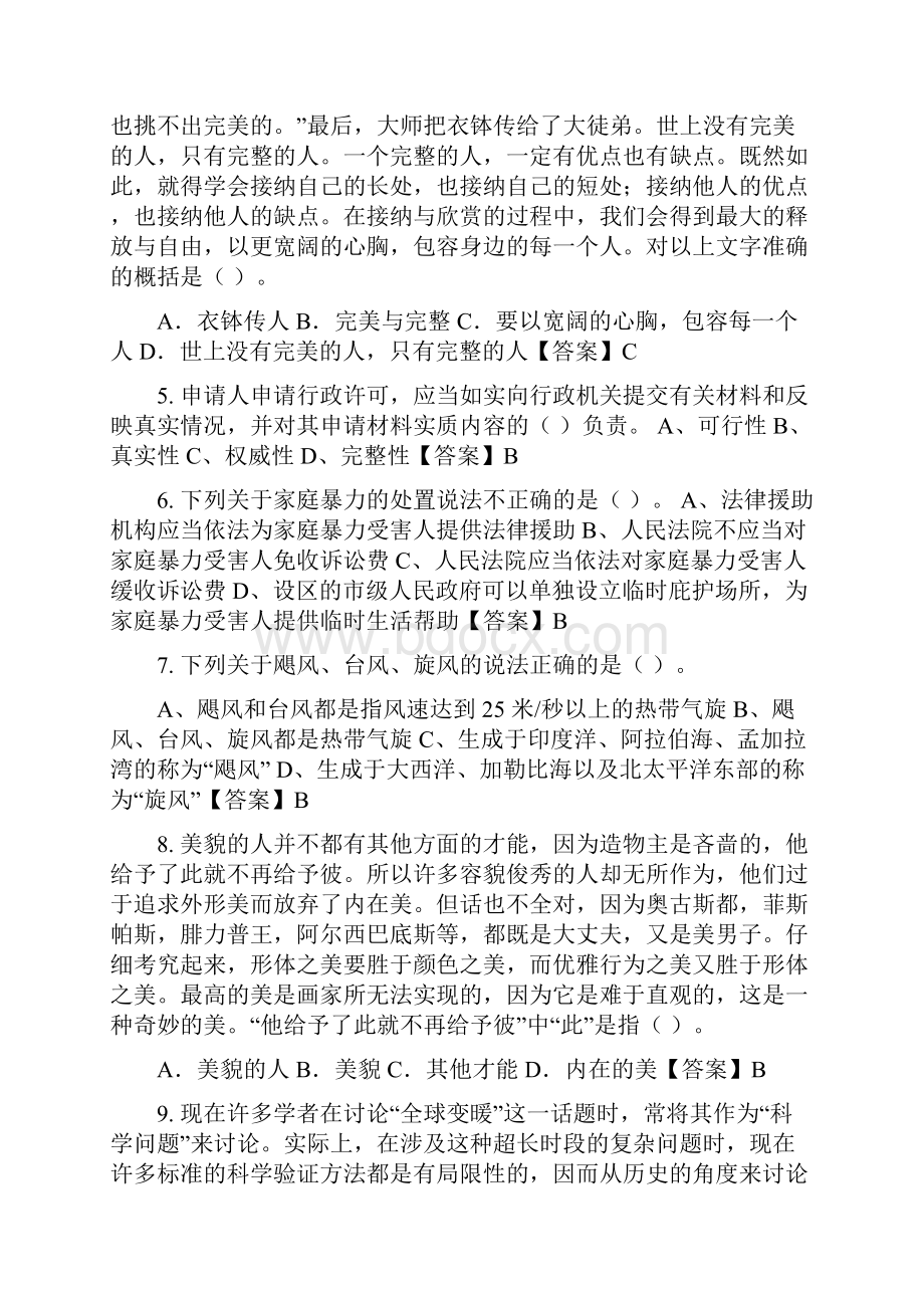 河北省邢台市《公安基础知识和法律基础知识》事业招聘考试.docx_第2页