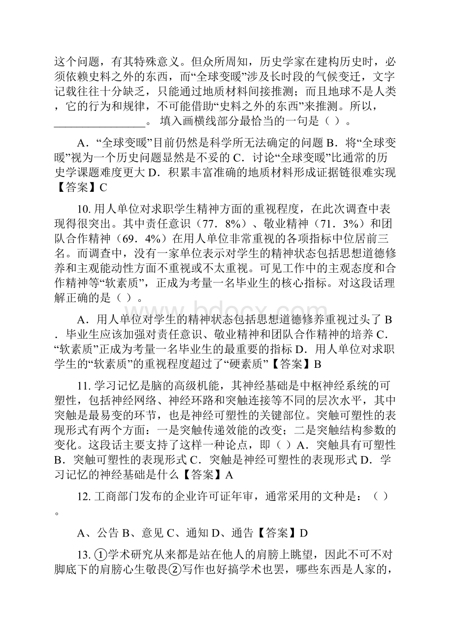 河北省邢台市《公安基础知识和法律基础知识》事业招聘考试.docx_第3页