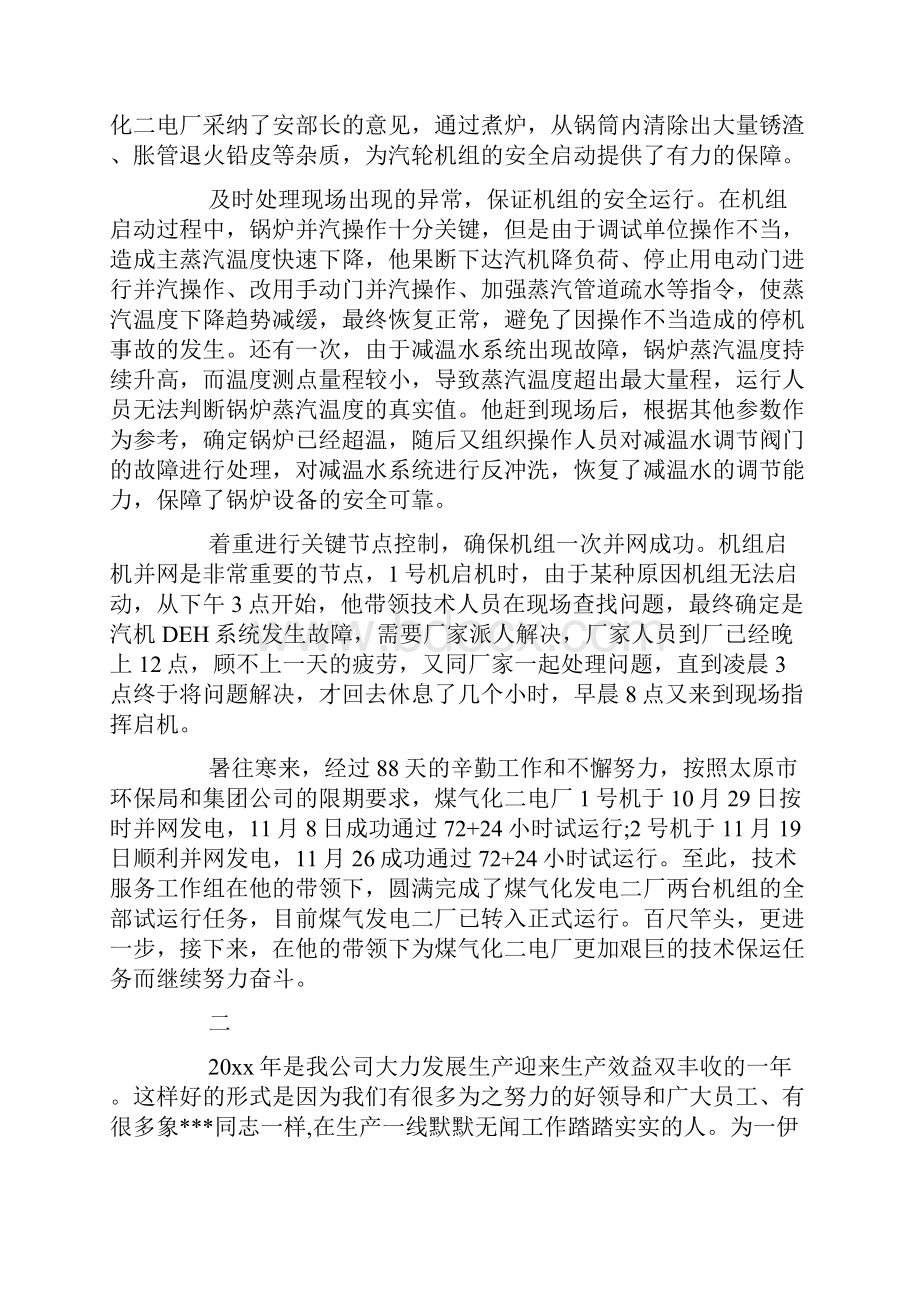 发电厂劳模事迹材料.docx_第3页