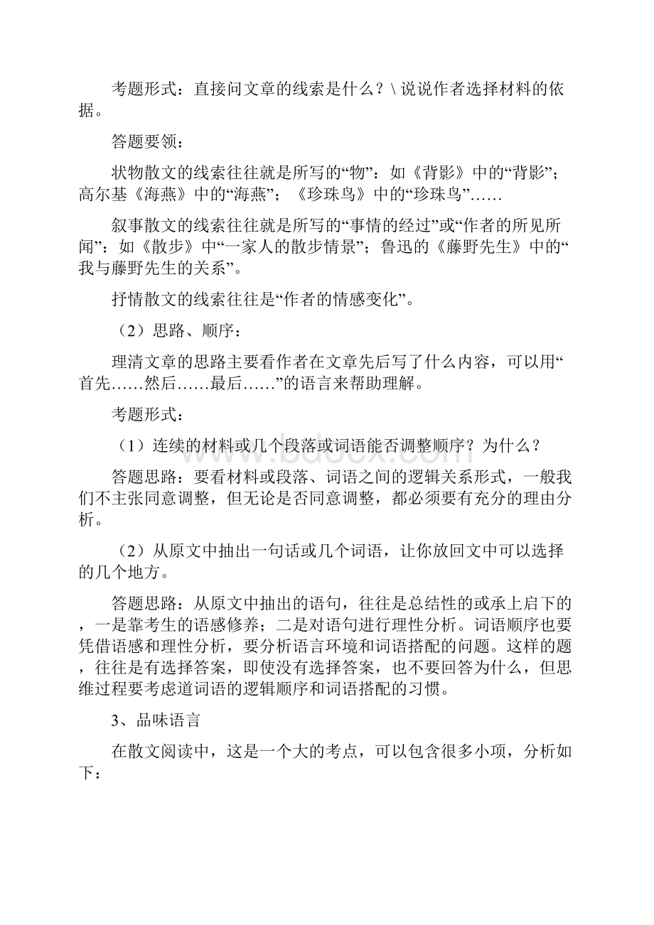 部编七年级语文初中散文阅读理解技巧.docx_第2页