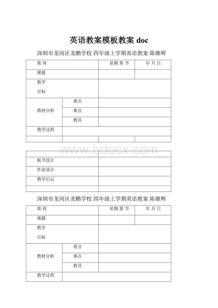 英语教案模板教案doc.docx_第1页