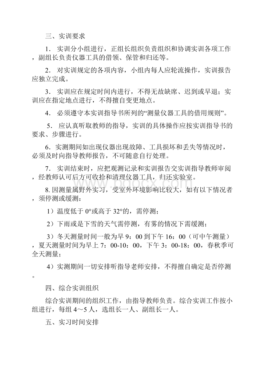 测量实习刚要.docx_第2页