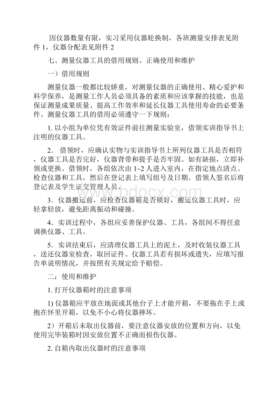 测量实习刚要.docx_第3页