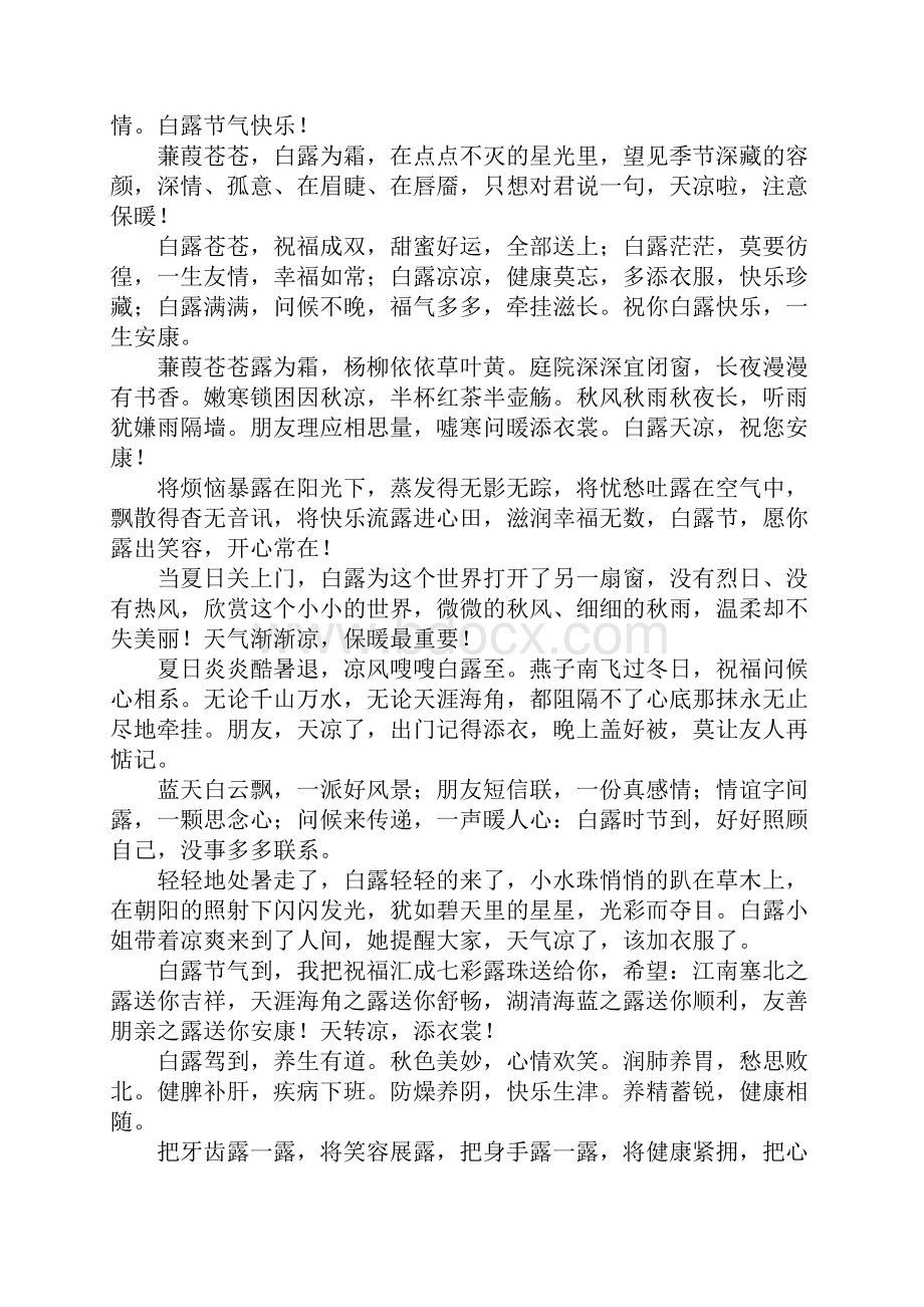 白露节气发给父母的祝福短信.docx_第2页