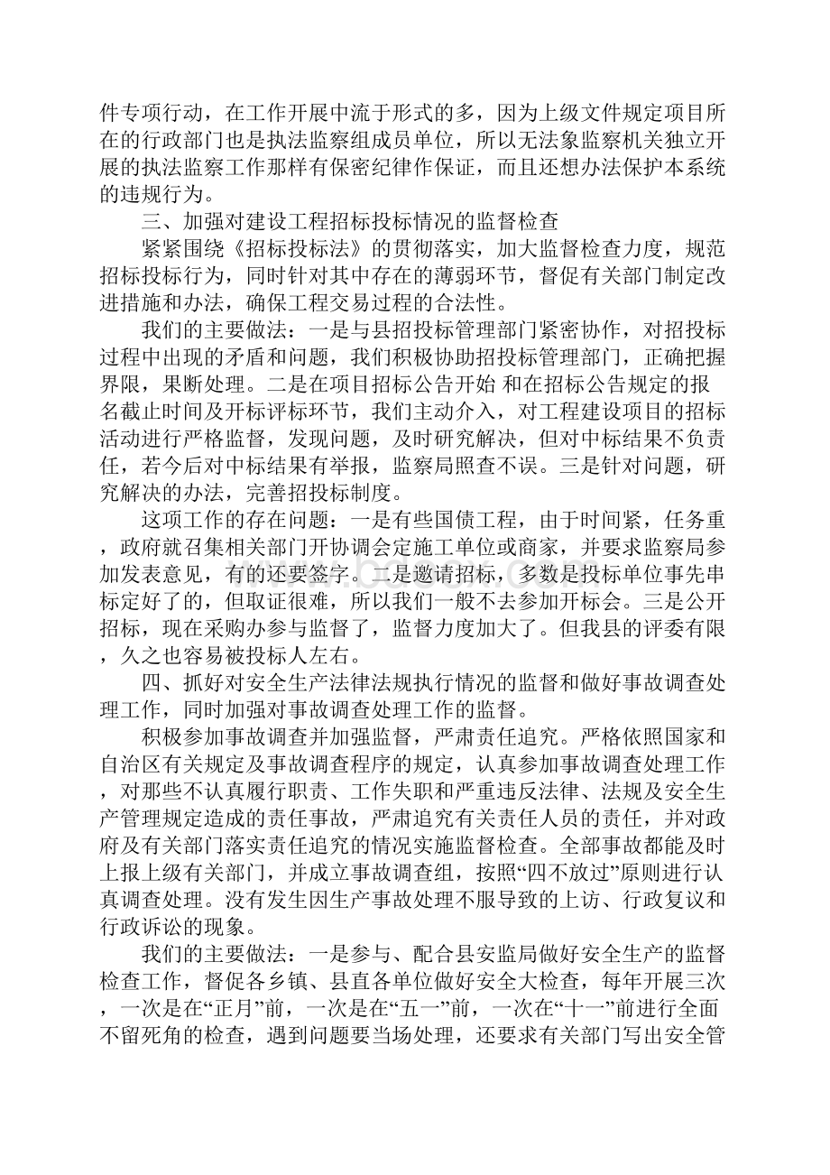 XX县行政监察工作开展情况汇报材料.docx_第3页