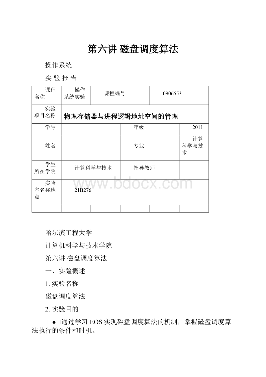 第六讲 磁盘调度算法.docx_第1页