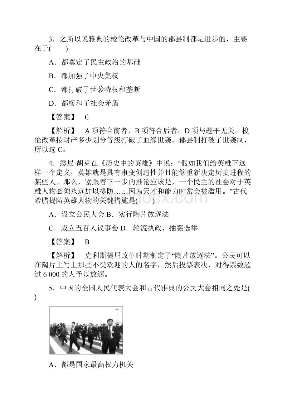 高中历史专题六古代希腊罗马的政治文明测试题人民版必修1.docx_第2页